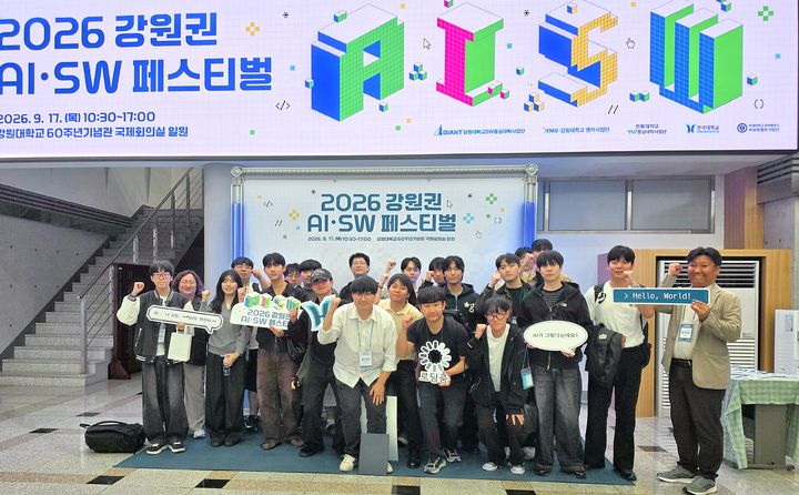 [원주=뉴시스] 한라대학교 학생들이 강원대학교 60주년기념관에서 열린 ‘2026 강원권 AI·SW 페스티벌’에서 기념촬영을 하고 있다. (사진=한라대학교 제공) 2026.09.30 photo@newsis.com *재판매 및 DB 금지