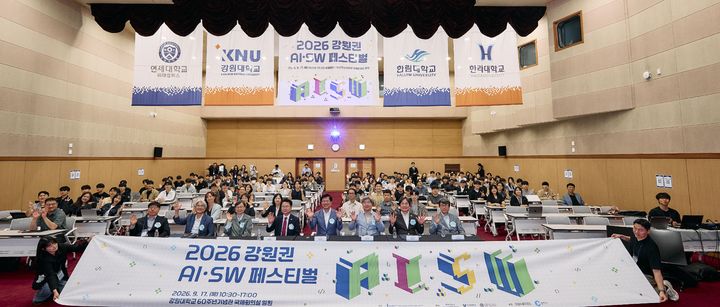 [원주=뉴시스] '2026 강원권 AI·SW 페스티벌'에 참가한 대학생들과 관계자들이 기념촬영을 하고 있다. (사진=한라대학교 제공) 2026.09.30 photo@newsis.com *재판매 및 DB 금지