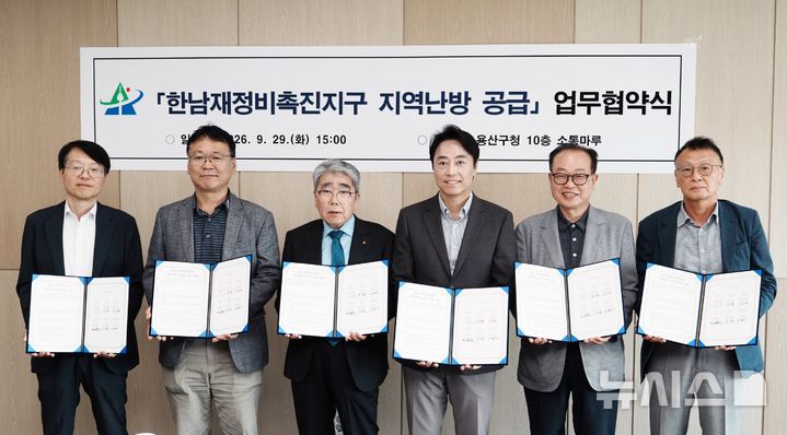 [세종=뉴시스]하동근 한국지역난방공사 사장(왼쪽에서 세번째)이 김경대 용산구청장(왼쪽에서 네번째) 및 각 조합장들과 업무협약을 체결하고 있다.(사진=한난 제공)