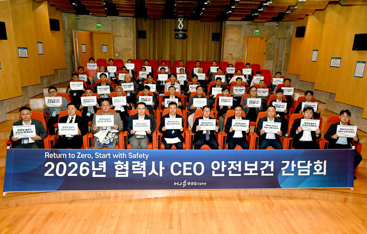 [서울=뉴시스] HJ중공업 '2026년도 협력사 CEO 안전보건 간담회' 현장 사진. (제공=HJ중공업) 2026.09.30. photo@newsis.com *재판매 및 DB 금지