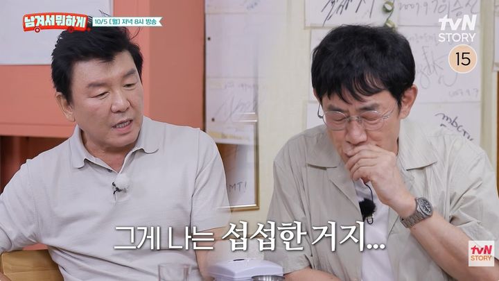 [서울=뉴시스] 30일 tvN STORY 예능 프로그램 '남겨서 뭐하게'는 공식 유튜브 채널에 '30년 만에 마주한 주병진&이경규?! 다시 시작된 두 사람의 이야기'라는 예고편 영상을 공개했다. (사진=tvN 제공) 2026.09.30.photo@newsis.com&nbsp; *재판매 및 DB 금지