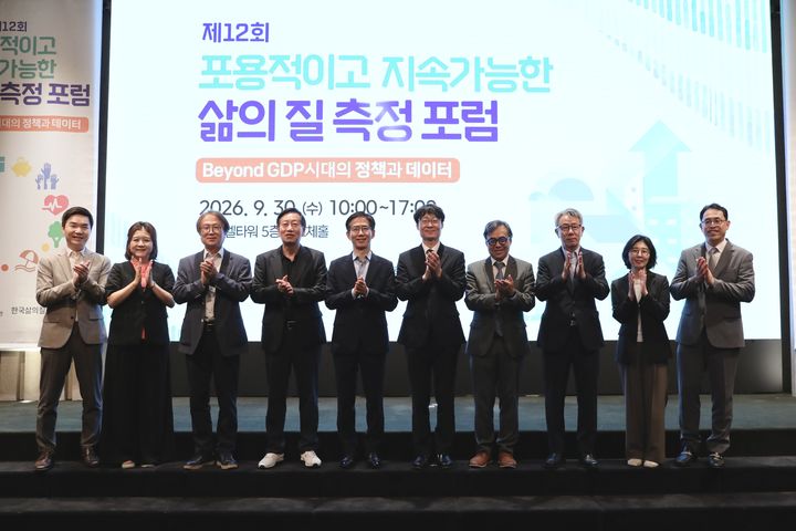 [세종=뉴시스] 국가데이터처는 30일 서울 엘타워에서 '제12회 포용적이고 지속가능한 국민 삶의 질 측정 포럼'을 온·오프라인 병행 방식으로 개최했다고 밝혔다 (사진=데이터처 제공) 2026.09.30. photo@newsis.com *재판매 및 DB 금지