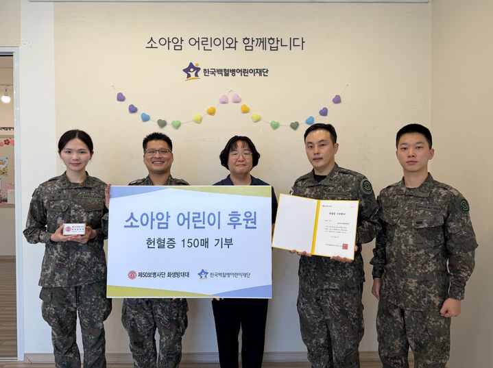 [대구=뉴시스] 육군 제50보병사단 화생방대대 장병들이 소아암 환자를 위해 헌혈증 150매를 기부했다. (사진=육군 제50보병사단 제공) 2026.09.30. photo@newsis.com *재판매 및 DB 금지