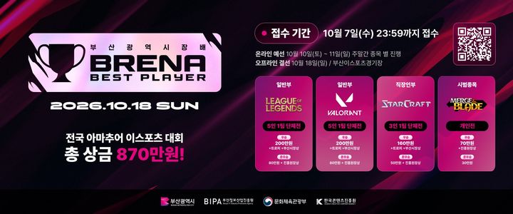 [부산=뉴시스] 2026 부산광역시장배 브레나 베스트 플레이어 (그림=부산정보산업진흥원 제공) 2026.09.30. photo@newsis.com *재판매 및 DB 금지