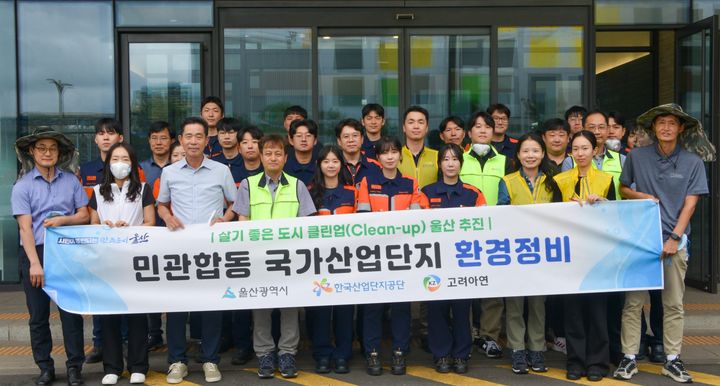 [서울=뉴시스] 고려아연 온산제련소 임직원들이 울산광역시 및 유관기관과 함께 온산국가산업단지 환경정비 활동 중인 모습. (사진=고려아연 제공) 2026.09.30 photo@newsis.com *재판매 및 DB 금지