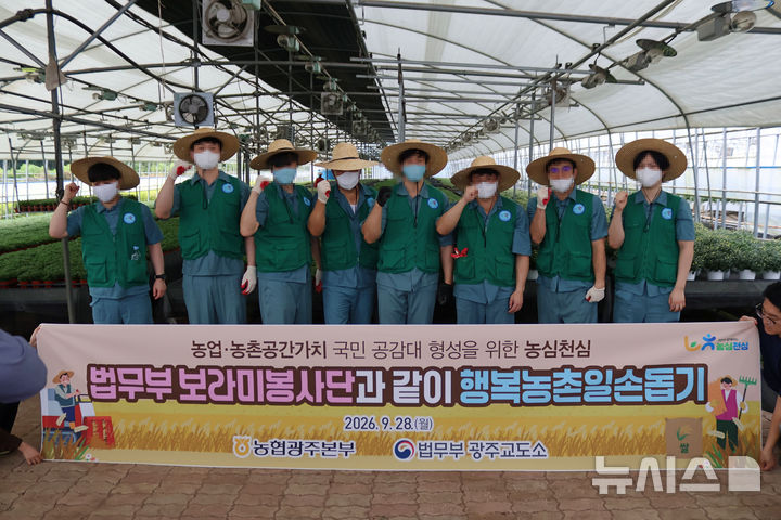 [전남광주=뉴시스] 농협중앙회 광주본부와 법무부 광주교도소 보라미봉사단은 가을철 일손 부족으로 어려움을 겪는 광주 북구 운정동 화훼농가를 찾아 일손돕기를 펼쳤다. (사진=농협광주본부 제공) photo@newsis.com *재판매 및 DB 금지