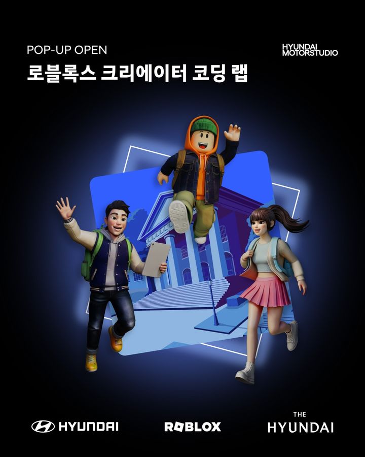 [울산=뉴시스] 현대자동차가 오는 10월 4일부터 10일까지 현대백화점 울산점에서 '로블록스 크리에이터 코딩 랩'을 운영한다. (사진=현대자동차 제공) photo@newsis.com *재판매 및 DB 금지