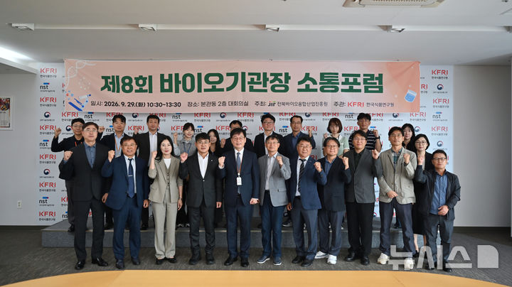 [전주=뉴시스] 제8회 전북 바이오포럼 참석자들이 기념촬영을 하고 있다. *재판매 및 DB 금지