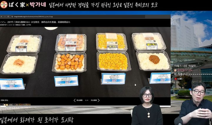 [서울=뉴시스] 최근 '박가네'는 일본에서 큰 인기를 끌고 있는 초저가 도시락 라인업을 분석했다. (사진 : '박가네' 유튜브 채널 캡처) *재판매 및 DB 금지