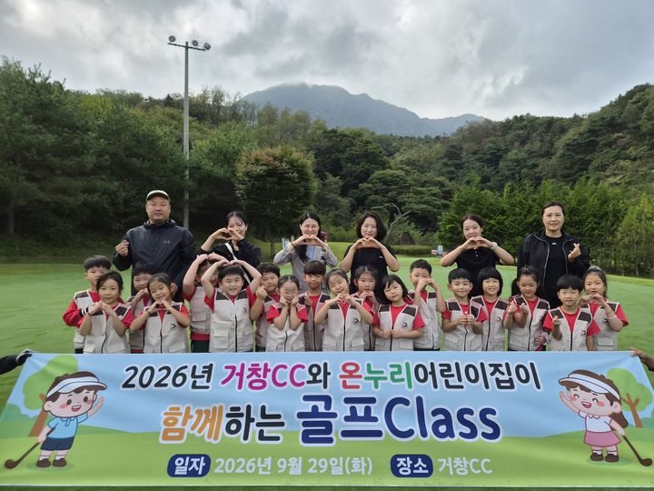 [거창=뉴시스] 거창CC 하반기 어린이 골프 체험 프로그램 운영 (사진=거창군 제공) 2026. 09. 30. photo@newsis.com *재판매 및 DB 금지