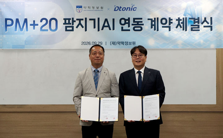 [서울=뉴시스] 디토닉은 약학정보원과 약국 AI 서비스 '팜지기AI'와 약국 청구·관리 프로그램 'PM+20'의 연동 계약을 체결했다고 30일 밝혔다. 전용주 디토닉 대표(오른쪽)와 차용일 약학정보원장이 기념촬영하는 모습. 2026.09.30. (사진=디토닉 제공) *재판매 및 DB 금지