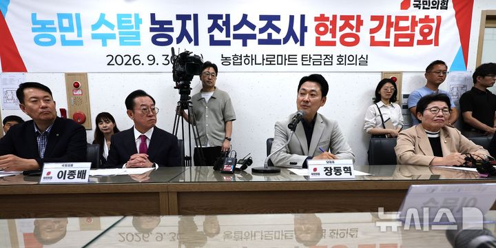 [충주=뉴시스] 이병찬 기자 = 30일 '농민수탈 농지 전수조사 현장 방문'에 나선 장동혁 국민의힘 대표가 농협하나로마트 탄금점에서 농민들과 대화하고 있다.2026.09.30.bclee@newsis.com 