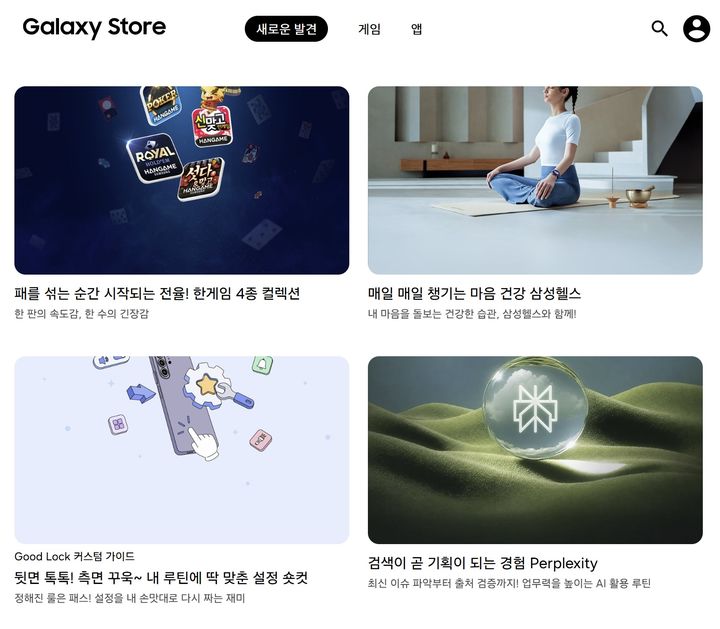 [서울=뉴시스] 삼성 갤럭시스토어 홈 화면. (사진=갤럭시스토어) *재판매 및 DB 금지