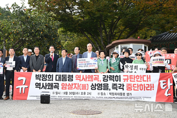 [구미=뉴시스] 박홍식 기자 = 김장호(왼쪽 네번째) 경북 구미시장이 30일 오후 박정희대통령 생가에서 시민단체 회원들과 "육영수 여사 피격 사건을 다룬 영화 '암살자(들)'의 상영을 즉각 중단하라"며 규탄 대회를 하고 있다. 2026.09.30 phs6431@newsis.com