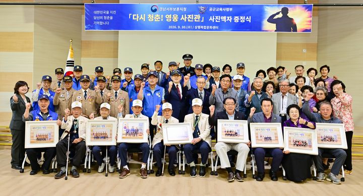 [진주=뉴시스] 공군교육사령부 참전용사 장수사진 증정식. (사진=공군교육사 제공) 2026.09.30. photo@newsis.com *재판매 및 DB 금지