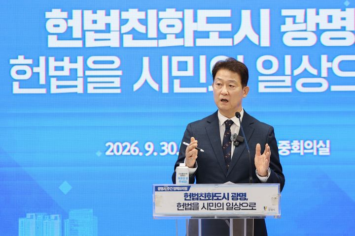 [광명=뉴시스] 박광희 광명시 행정안전국장이 30일 시청 중회의실에서 '헌법친화도시 광명, 헌법을 시민의 일상으로'를 주제로 정책 브리핑하고 있다. (사진=광명시 제공) 2026.09.30. photo@newsis.com *재판매 및 DB 금지