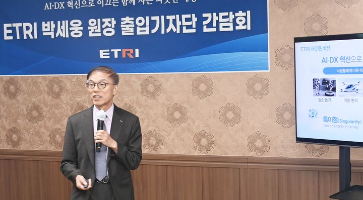 [대전=뉴시스] 기자 간담회 중인 박세웅 ETRI 신임 원장.(사진=ETRI 제공). *재판매 및 DB 금지