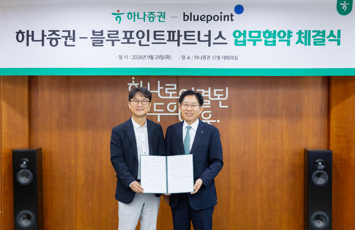 하나증권, 블루포인트파트너스와 혁신기업 성장 지원