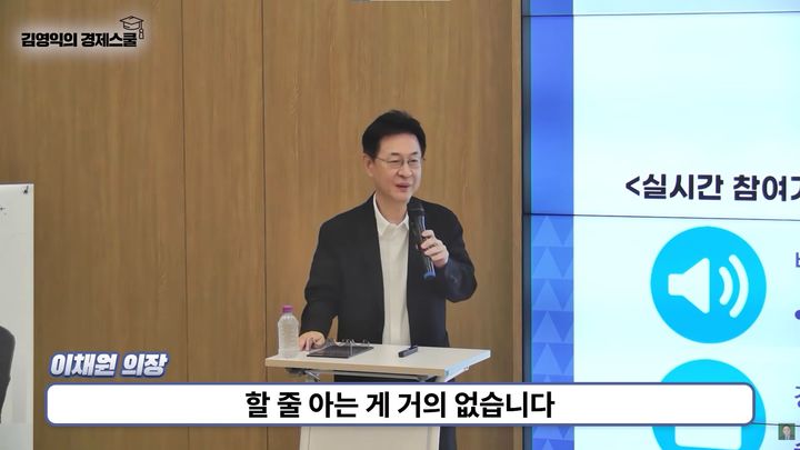 [서울=뉴시스] 이채원 라이프자산운용 의장이 구독자 34만명을 보유한 유튜브 채널 '김영익의 경제스쿨'에 출연해 가치 투자에 대한 이야기를 나눴다. (사진=유튜브 채널 '김영익의 경제스쿨' 캡처)