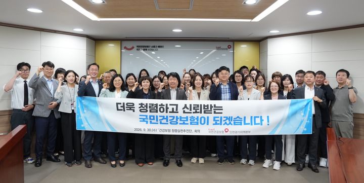 [수원=뉴시스] 청렴실천추진단 출범. (사진=건보공단 인천경기본부 제공) 2026.09.30. photo@newsis.com *재판매 및 DB 금지
