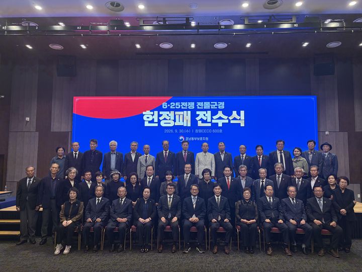 [창원=뉴시스]경남동부보훈지청, 6·25전쟁 전몰군경 헌정패 전수식.(사진=경남동부보훈지청 제공) 2026.09.30.photo@newsis.com *재판매 및 DB 금지