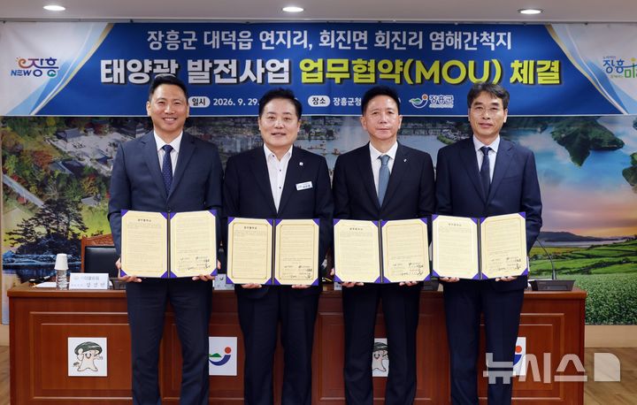 [장흥=뉴시스] 사순문 장흥군수(왼쪽 두 번째)는 29일 군 청사에서 산은인프라자산운용㈜, SDN㈜, ㈜더블유피 등 3개 기업과 염해 간척지 태양광발전사업 추진을 위한 업무협약을 체결했다. (사진=장흥군 제공) photo@newsis.com *재판매 및 DB 금지