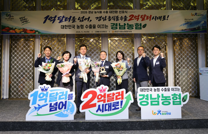 [함양=뉴시스] 함양농협, 농협중앙회 농식품 수출협력상 수상 (사진=함양농협 제공) 2026. 09. 30. photo@newsis.com&nbsp; *재판매 및 DB 금지