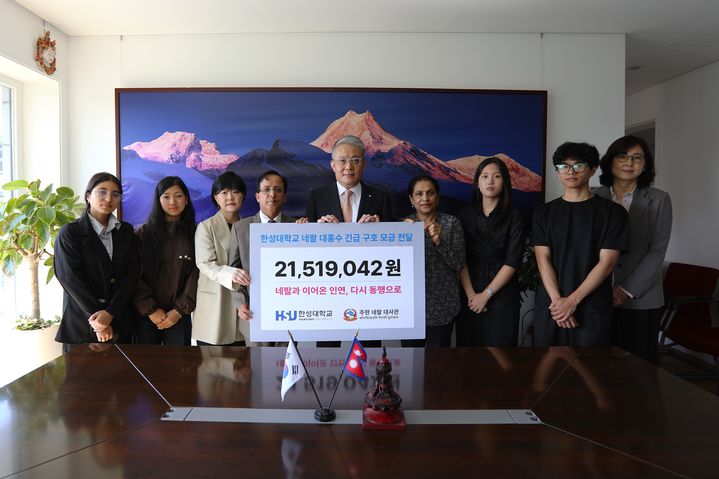 [서울=뉴시스] 한성대학교와 주한 네팔대사관 관계자들이 네팔 대홍수 피해 긴급구호 성금 전달식 후 기념 촬영을 하고 있다. (사진=한성대 제공) 2026.09.30. photo@newsis.com *재판매 및 DB 금지
