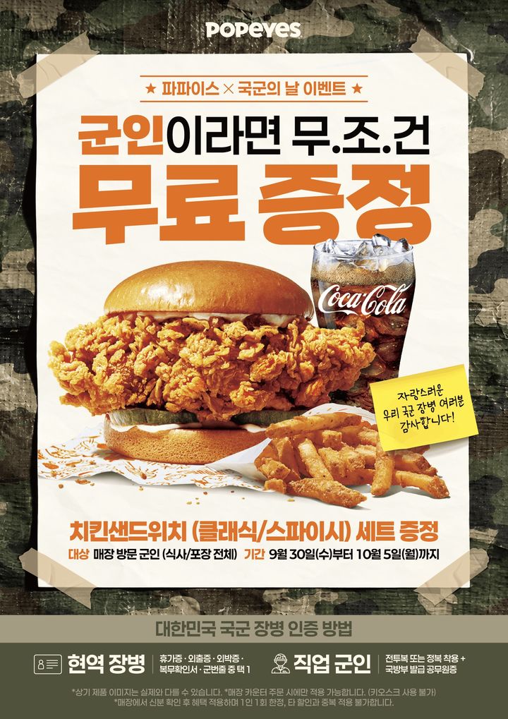 (사진=파파이스 제공) *재판매 및 DB 금지