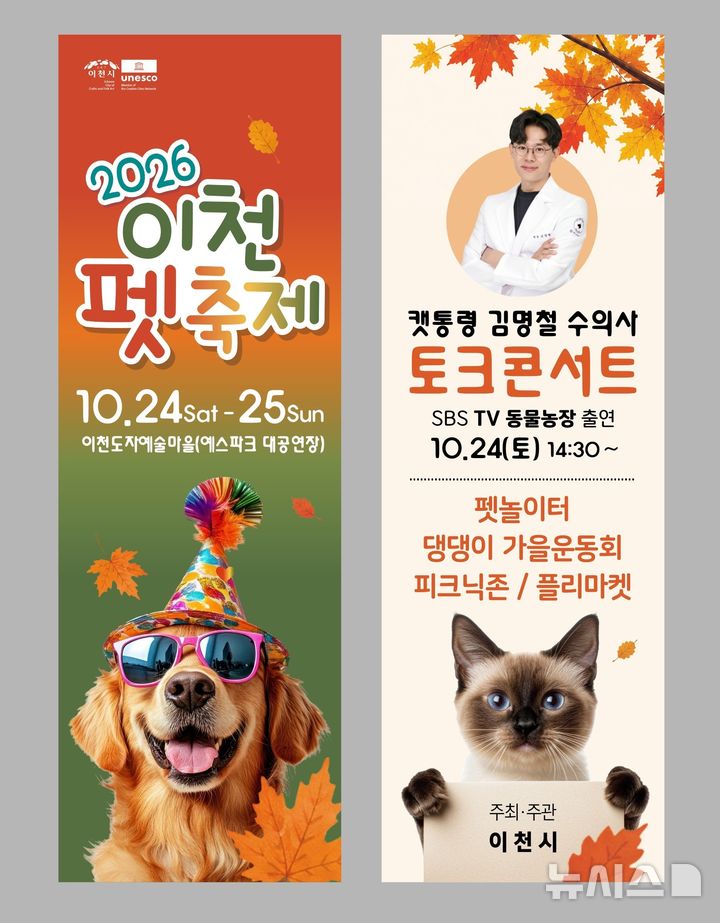 [이천=뉴시스] 2026 이천펫축제 안내문 (사진=이천시 제공) 2026.09.30.photo@newsis.com 