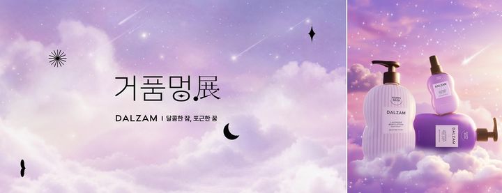 [서울=뉴시스] 해피바스가 에버랜드 아메리카 어드벤처지역 특별 체험관에서 '2026 거품멍전(展)'을 개최한다. (사진=아모레퍼시픽 제공) 2026.09.30. photo@newsis.com *재판매 및 DB 금지