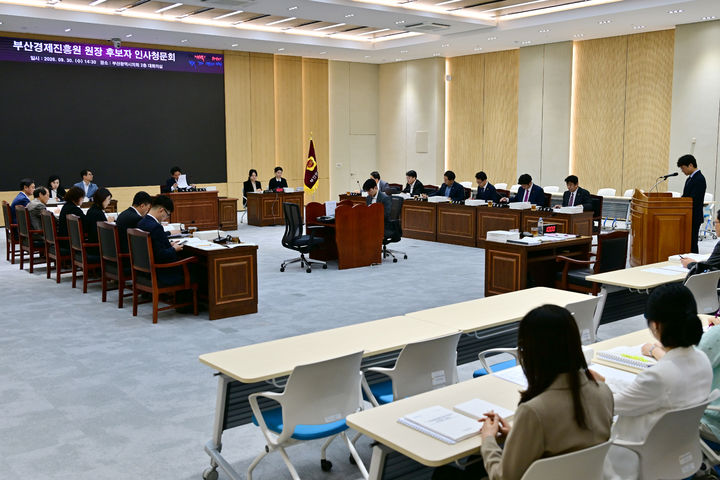 [부산=뉴시스]부산시의회 인사청문특별위원회는 30일 오후 황선웅 부산경제진흥원장 후보자에 대한 인사청문회를 개최했다. (사진=부산시의회 제공) 2026.09.30. photo@newsis.com *재판매 및 DB 금지