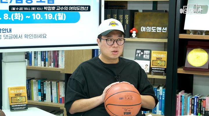 [서울=뉴시스]박정호 명지대학교 실물투자분석학과 교수.(사진출처: 유튜브 '박정호 교수의 여의도멘션' 캡처)