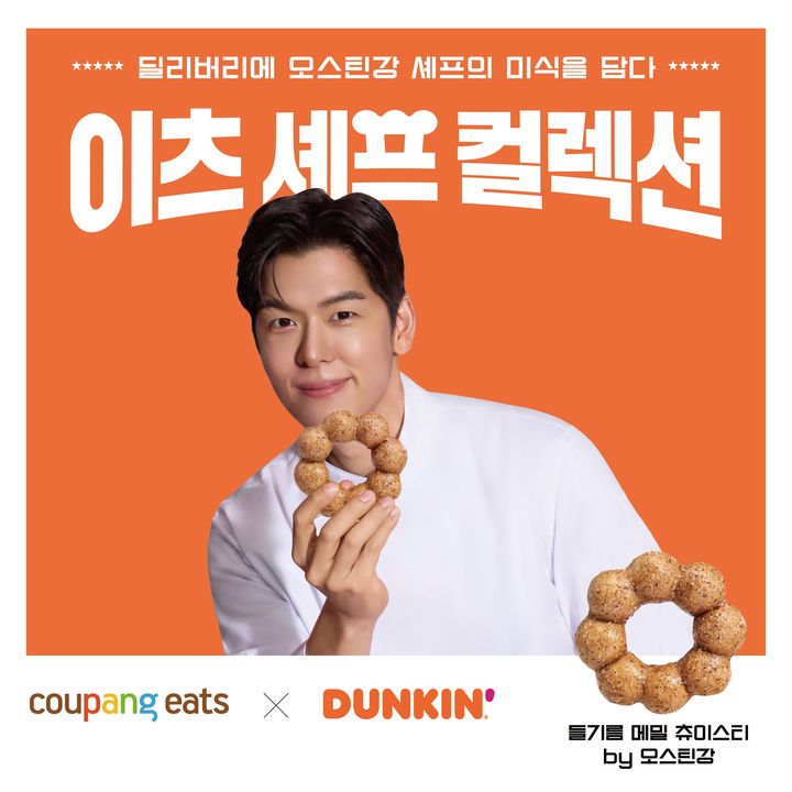 [서울=뉴시스] 던킨, 오스틴강 셰프와 '들기름 메밀 츄이스티' 출시 (사진=비알코리아 제공) *재판매 및 DB 금지