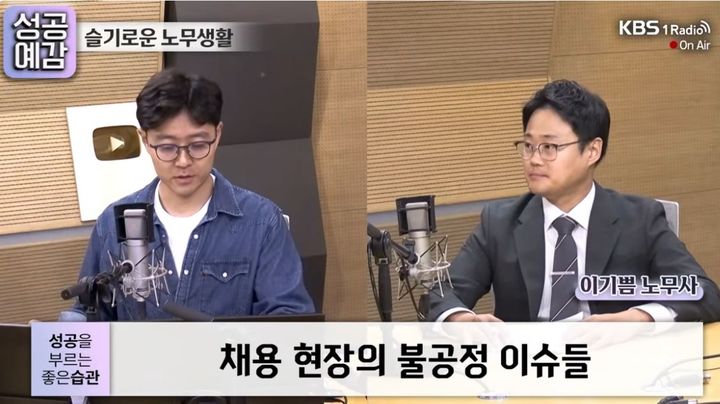 [서울=뉴시스] 이기쁨 노무사가 채용 과정에서 발생할 수 있는 차별 사례와 기업의 의무에 대해 설명하고 있다. (사진=유튜브 채널 '성공예감 이대호입니다' 캡처) *재판매 및 DB 금지