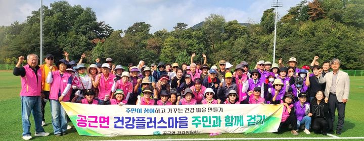 [횡성=뉴시스] 공근면 건강위원회 주민참여 걷기. (사진=횡성군 제공) 2026.09.30. photo@newsis.com *재판매 및 DB 금지