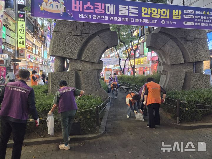 [안양=뉴시스] 봉사자들이 쓰레기 줍기 등 야간 정화 활동을 벌이고 있다. (사진=안양시 제공) 2026.09.30. photo@newsis.com