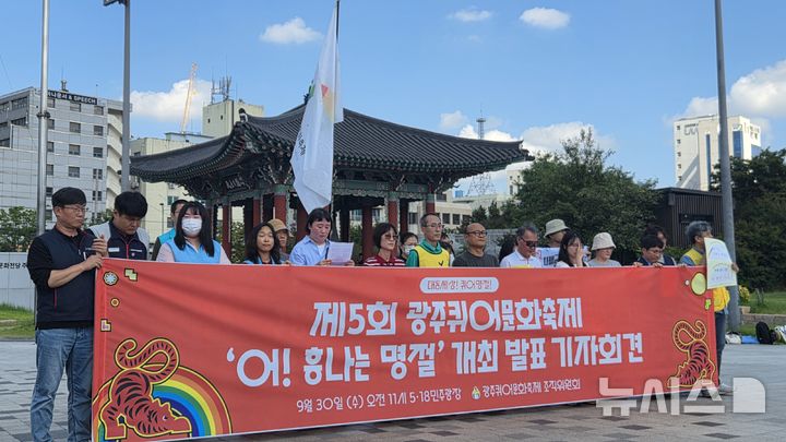 [전남광주=뉴시스] 광주퀴어문화축제 조직위원회가 30일 전남광주 동구 5·18민주광장에서 제5회 광주퀴어문화축제 개최 발표 기자회견을 열고 있다. (사진= 광주퀴어문화축제 조직위원회 제공) 2026.09.30. photo@newsis.com