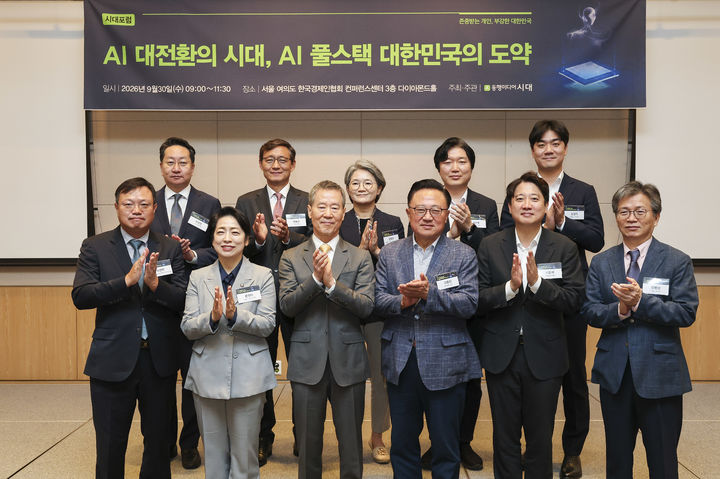 [서울=뉴시스] 30일 서울 여의도 한국경제인협회 컨퍼런스센터에서 'AI 대전환의 시대, AI 풀스택 대한민국의 도약'을 주제로 열린 시대포럼에서 참석자들이 기념촬영을 하고 있다. 앞줄 왼쪽 시계 반대 방향부터 이영탁 SK텔레콤 AI정책연구원 부사장, 황정아 더불어민주당 의원, 홍선근 동행미디어 시대 회장, 고동진 국민의힘 의원, 이준석 개혁신당 전 대표, 오병상 동행미디어 시대 대표, 신성규 리벨리온 부사장, 최수환 리얼월드 전무, 전영순 삼성물산 데이터센터사업팀그룹장, 동행미디어 시대 정용관 주필, 이상언 편집국장. (사진=시대 제공) 2026.09.30 photo@newsis.com *재판매 및 DB 금지