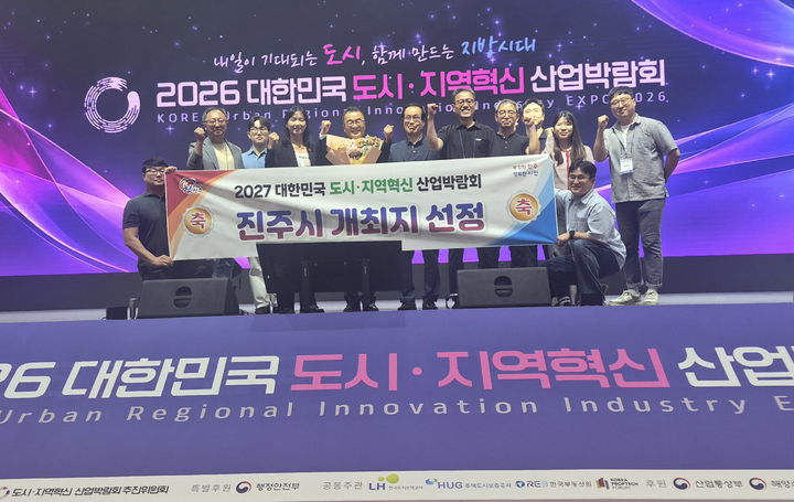 [진주=뉴시스] '2027년 대한민국 도시·지역 혁신박람회' 개최지로 진주시 확정.(사진=진주시 제공).2026.09.30.photo@newsis.com *재판매 및 DB 금지
