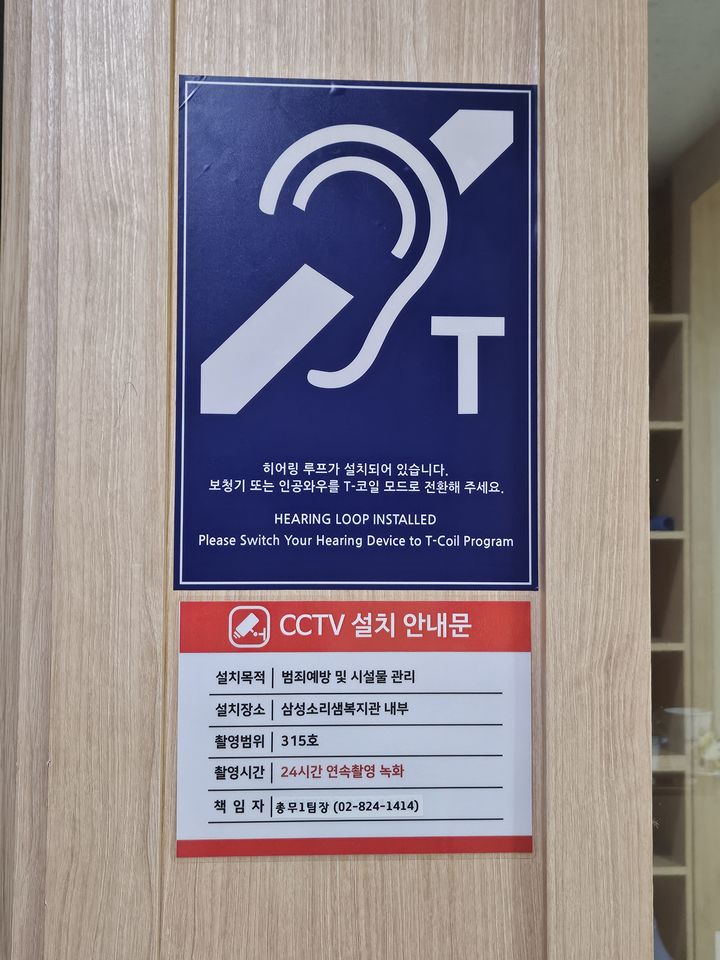 [서울=뉴시스] 한국방송통신전파진흥원(KCA)이 삼성소리샘복지관 3층 프로그램실에 히어링루프를 구축했다고 30일 밝혔다. 이와 함께 복지관과 청각약자 친화 복지 환경 조성을 위한 업무협약도 체결했다. (사진=KCA 제공) 2026.09.30. photo@newsis.com *재판매 및 DB 금지
