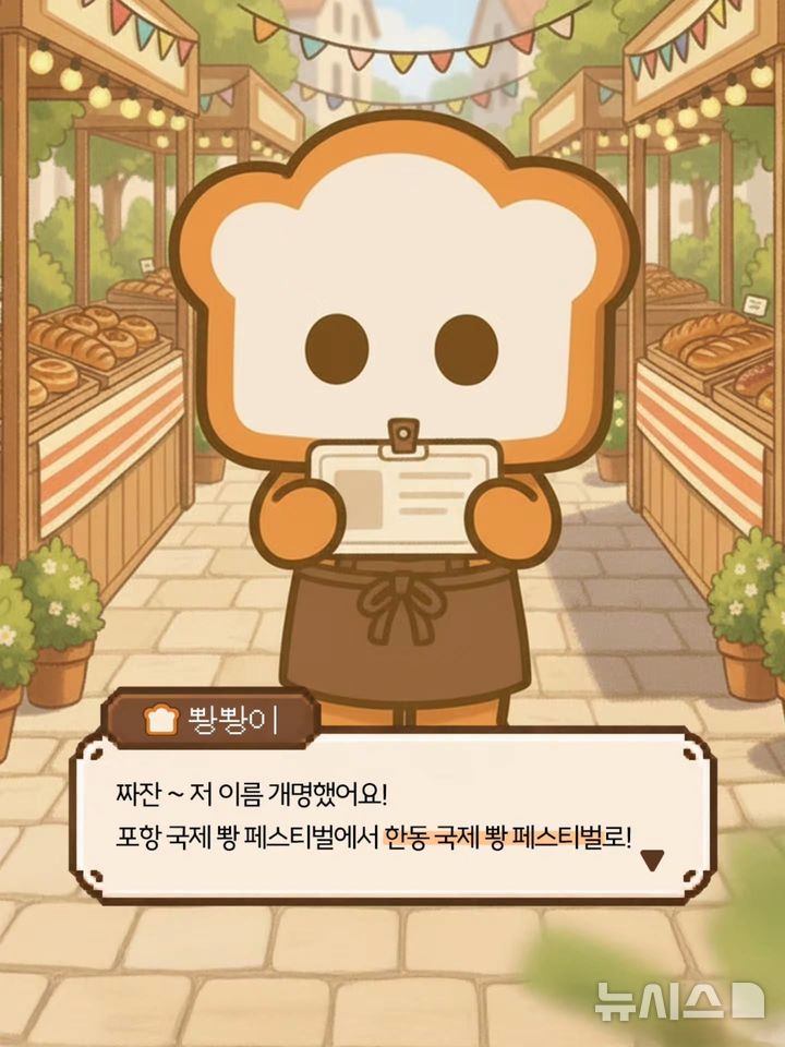 [포항=뉴시스] 안병철 기자 = 한동대학교 축제 홍보 SNS.(사진=한동 국제 뽱 페스티벌 SNS 캡쳐) 2026.09.30. photo@newsis.com
