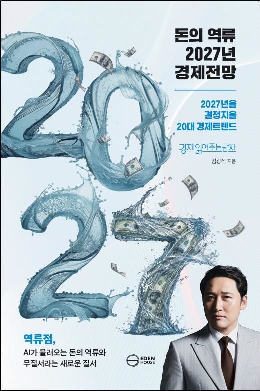 반도체 호황인데 내 주머니는 왜 얇나…김광석 '돈의 역류'