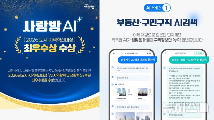 '30년 로컬 데이터에 AI 접목'…사랑방미디어, 도시·지역혁신대상 수상