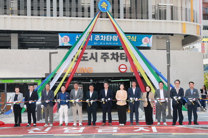 [예천=뉴시스] 경북도청 신도시 주차타워 준공식이 열리고 있다. (사진=예천군 제공) 2026.09.30.photo@newsis.com&nbsp; *재판매 및 DB 금지