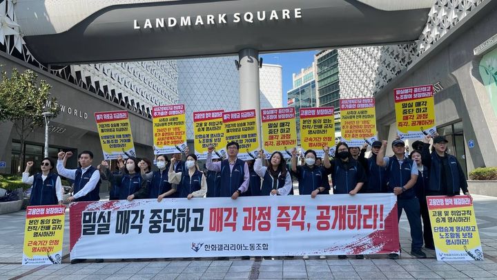 [대전=뉴시스]한화갤러리아 노조가 30일 대전 갤러리아타임월드 앞에서 백화점 매각 반대 집회를 갖고 있다. (사진=갤러리아노조 제공) 2026, 09.30 photo@newsis.com *재판매 및 DB 금지