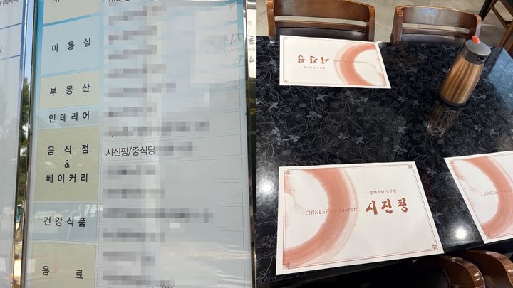 [성남=뉴시스] 나지현 인턴기자 = 해당 식당의 외부 간판이 새 상호로 교체된 가운데, 건물 입점 업체 안내판(왼쪽)과 식당 내부 테이블에는 기존 상호인 ‘시진핑’이 남아 있다. 2026.09.30. *재판매 및 DB 금지