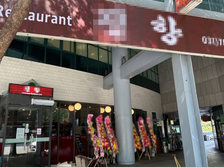 [성남=뉴시스] 나지현 인턴기자 = 지난 30일 경기 성남시 분당구의 한 중식당 외부 간판이 ‘시진핑’에서 새 상호로 교체돼 있다. 식당 앞에는 영업 재개를 응원하는 화환이 놓여 있다. 2026.09.30. *재판매 및 DB 금지