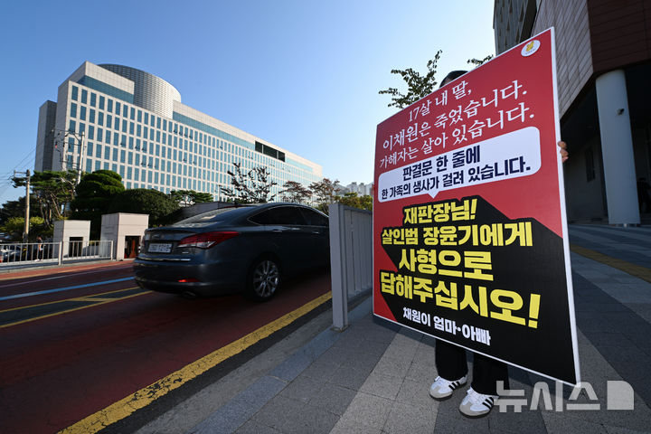[전남광주=뉴시스] 이영주 기자 = '여고생 살해범' 장윤기의 1심 선고를 앞둔 30일 전남광주 동구 광주지방·고등법원 입구에서 장윤기에게 살해된 여고생의 어머니가 재판부를 향해 엄벌을 촉구하며 1인 시위를 하고 있다. 2026.09.30. leeyj2578@newsis.com