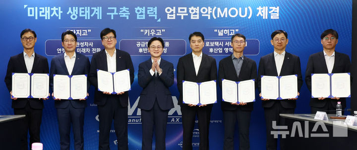 [서울=뉴시스] 전신 기자 = 김정관 산업통상부 장관 30일 서울 강남구 현대모비스 본사에서 차량용 반도체 상용화 가속화 센서-통신 칩 개발 협력을 위한 업무협약을 체결한 뒤 기념촬영하고 있다. 2026.09.30. photo1006@newsis.com